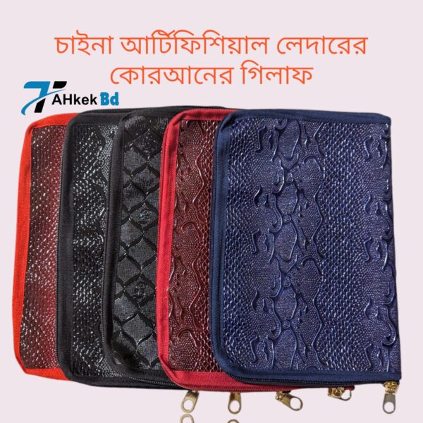 কুরআন শরীফের গিলাফ