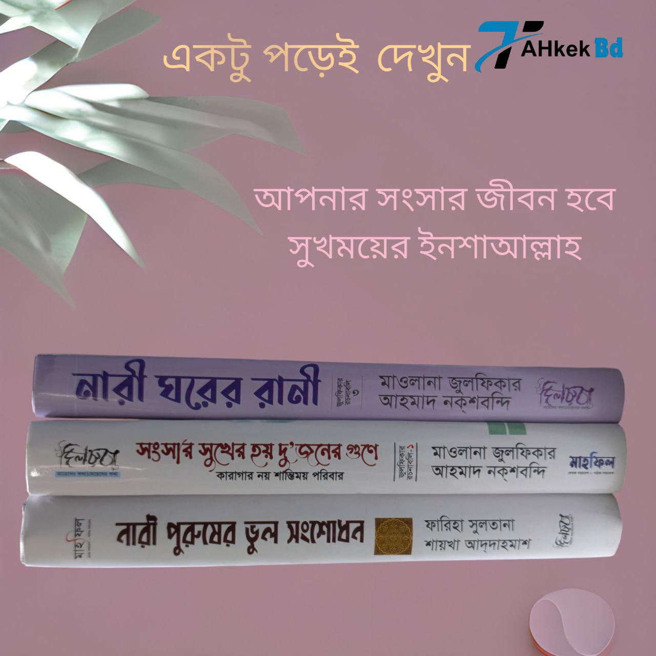 নারী ঘরের রানী সংসার সুখ হবে দুইজনের গুনে নারী পুরুষের ভুল সংশোধন - Image 2