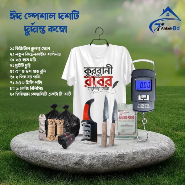 "ঈদ হোক ঝামেলামুক্ত , এক প্যাকেজেই সব কিছু রেডি!"