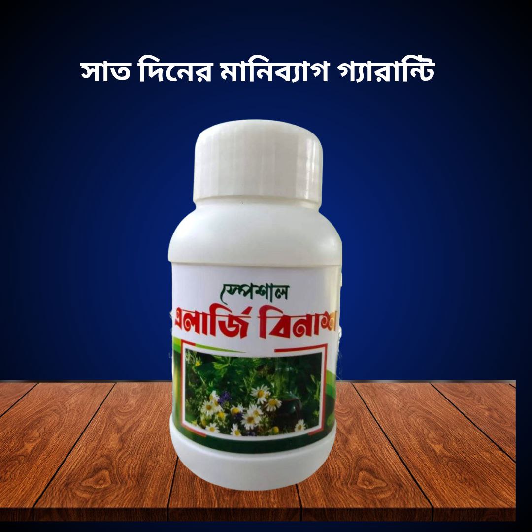 “ইনশাআল্লাহ, এটি হবে আপনার জীবনের শেষ চিকিৎসা!”