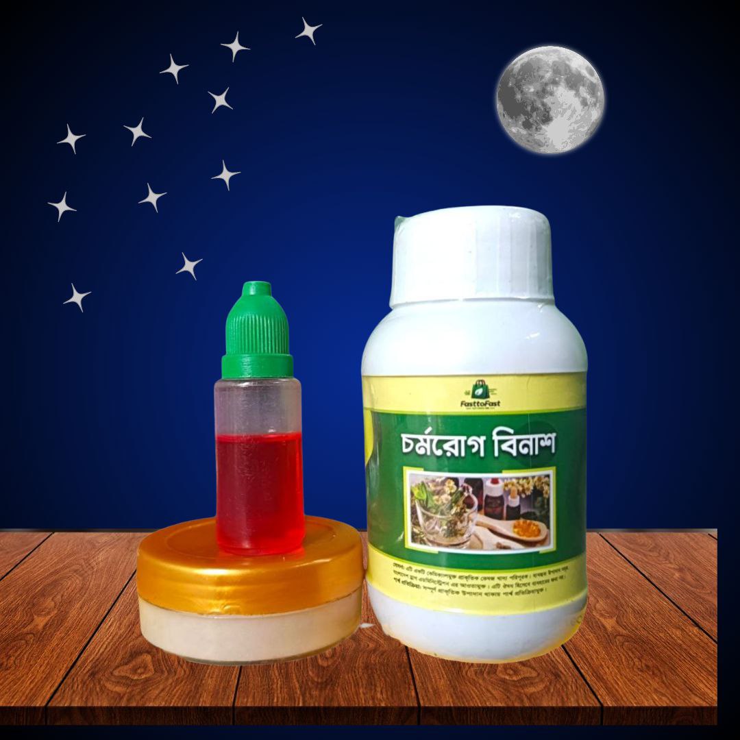 ফ্রি হোম ডেলিভারিতে চর্মরোগ পার্মানেন্ট সলিউশন