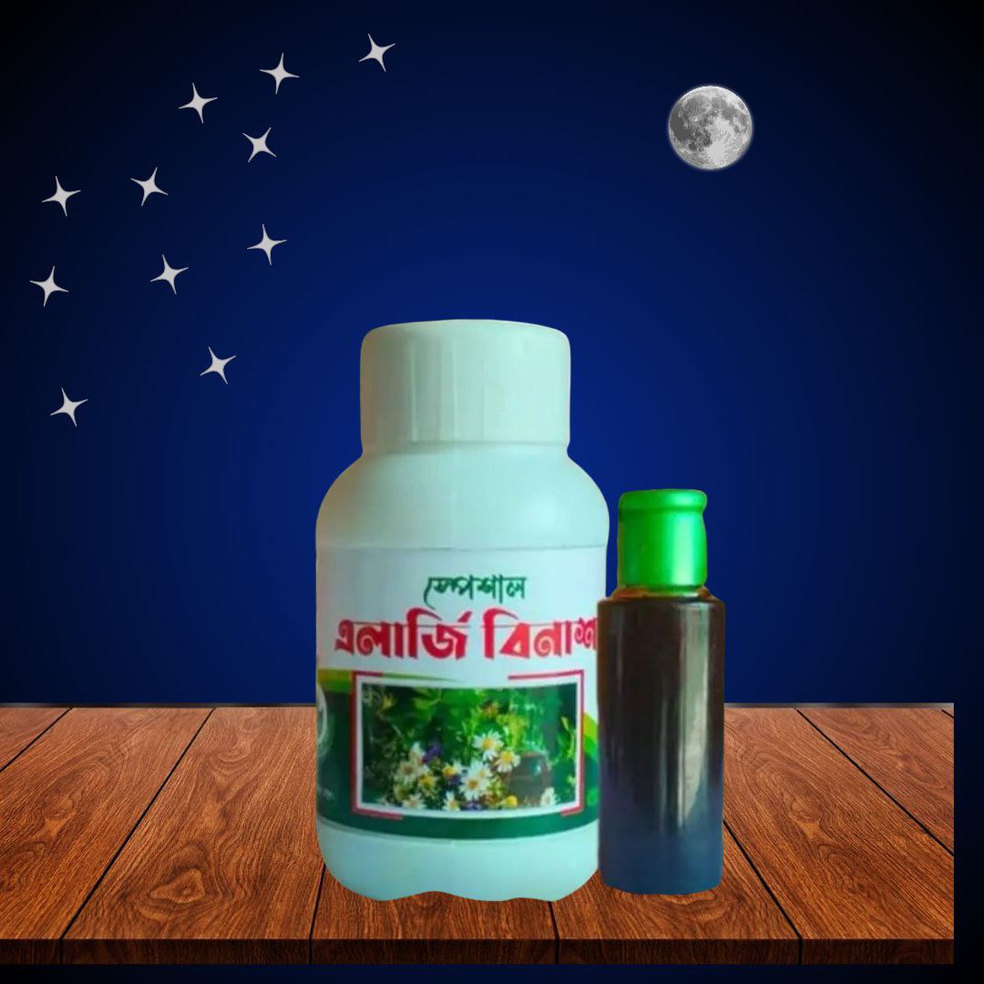 স্পেশাল এলার্জি বিনাশ ও তৈল এক মাসের কোর্স